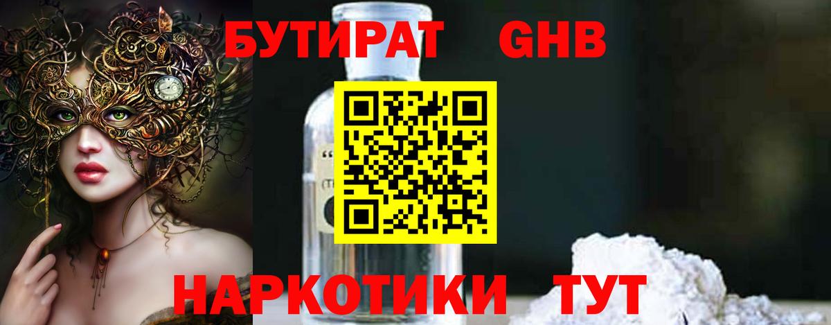 Выборг  БУТИРАТ GHB  Вход с VPN 