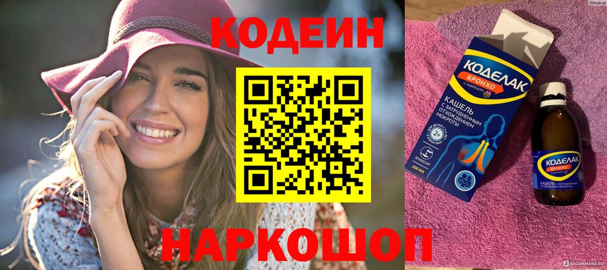 Кодеин Purple Drank  Вход с VPN  Кодеиновый сироп Lean Purple Drank  Выборг 